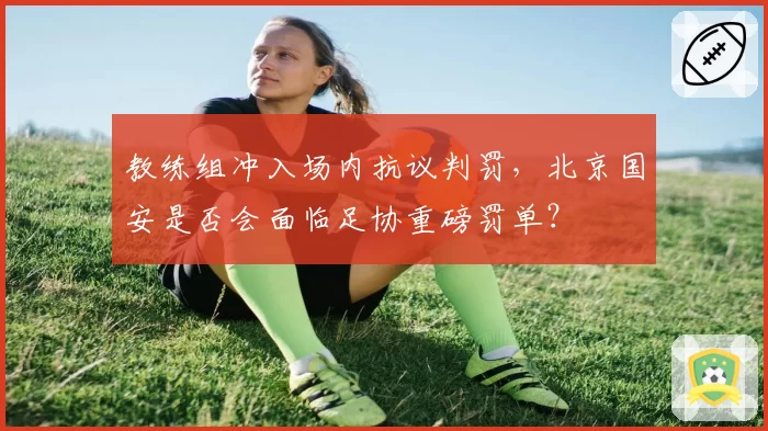 郑钦文反手切削使用率激增，红土转草地需警惕战术单一化风险？